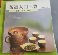 Image of chádào rù 「 ] sān piān