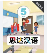 Image of STAR CHINESE 5