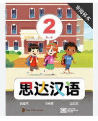 Image of STAR CHINESE 2